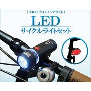 ��ԑ��s�̕K���i�I�@LED�T�C�N�����C�g�Z�b�g�����]�ԃ��C�g��