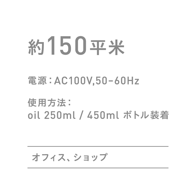 アットアロマ・業務用ディフューザー[all in one type 145S