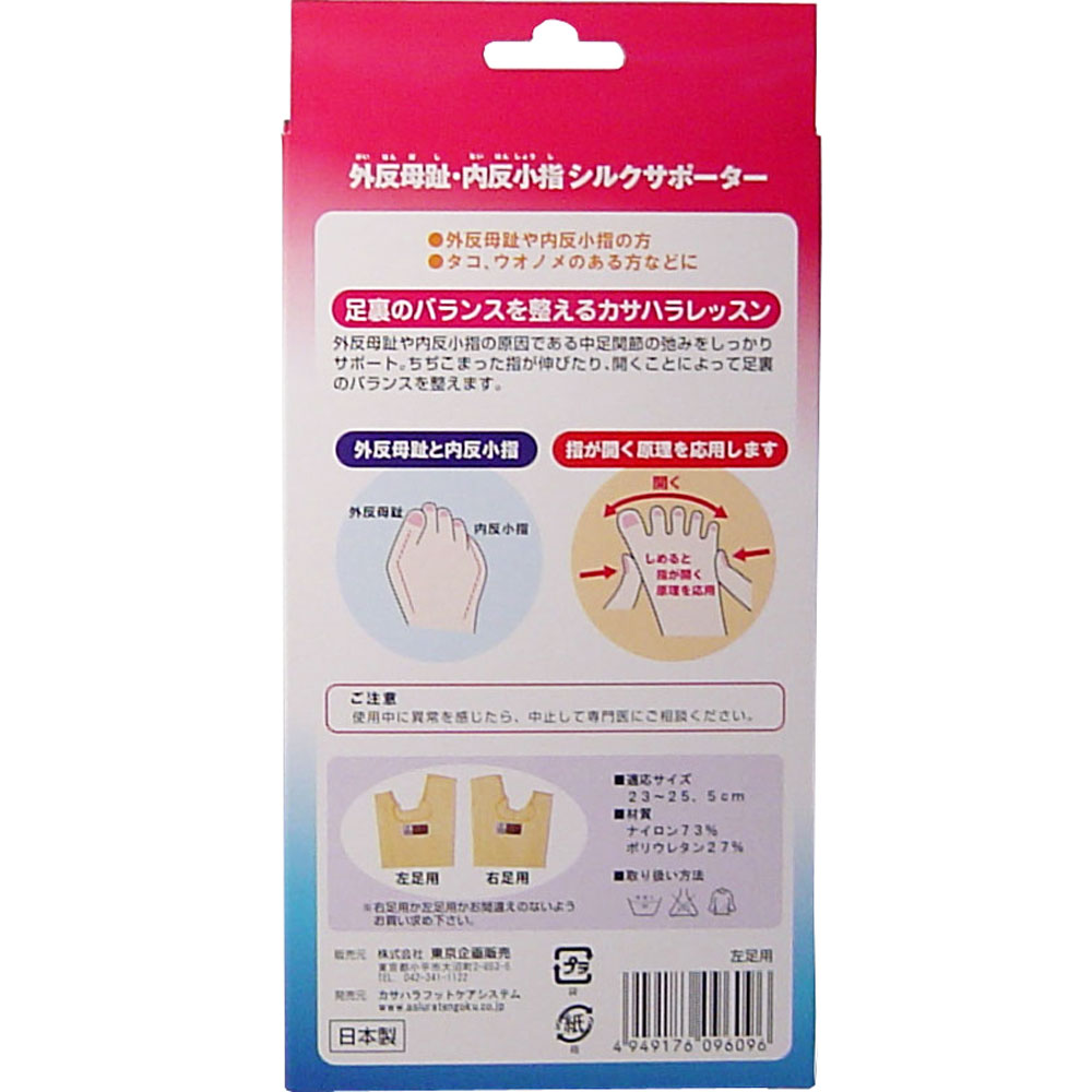外反母趾 内反小指シルクサポーター 左足用 １個入 美容 健康 カネイシ 株式会社 問屋 仕入れ 卸 卸売の専門 仕入れならnetsea