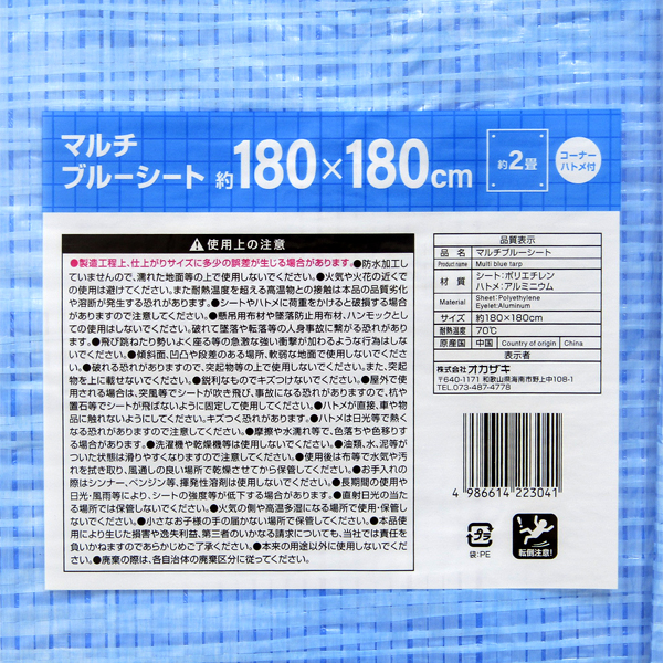マルチブルーシート2枚 （マルチブルーシート | 卸売・ 問屋