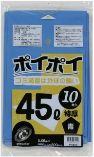 ☆● ポリ袋 ごみ袋 ビニール袋 45L (青) P-6502 厚 0.05mm 10枚×40冊 07061