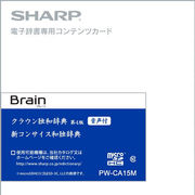 [予約]PW-CA15M　シャープ　電子辞書SHARP（Brain）対応追加コンテンツ【マイクロSDHC版】ドイツ語辞書