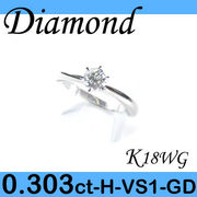 5-9080-3004 UDK  ◆ 婚約指輪（エンゲージリング） K18 ホワイトゴールド リング ダイヤモンド 0.303ct