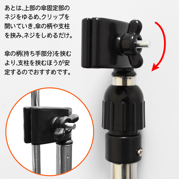 長さ約35cm～最長50cm 角度調節可能 カンタン取り付け 自転車傘 
