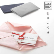 「渡す」「仕舞う」の所作をスマートにする袱紗！ こち折りふくさ