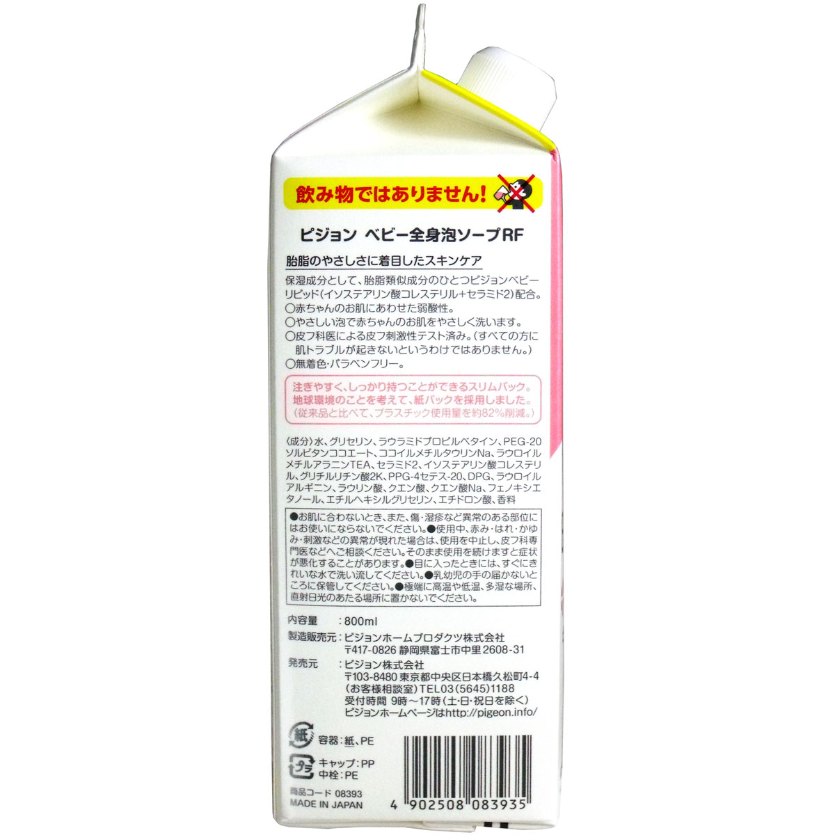 廃盤] ピジョン ベビー全身泡ソープ ベビーフラワーの香り 詰めかえ用２回分 ８００ｍＬ 日用雑貨 カネイシ 株式会社 |  問屋・仕入れ・卸・卸売の専門【仕入れならNETSEA】