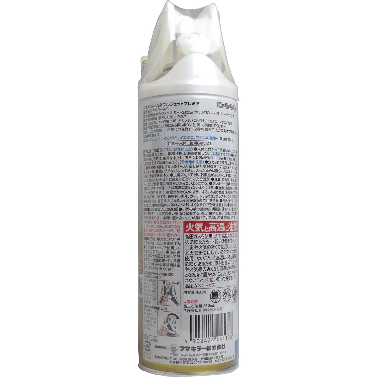 フマキラーＡ ダブルジェットプレミア ４５０ｍＬ カネイシ 株式会社 | 卸売・ 問屋・仕入れの専門サイト【NETSEA】