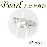 5-1602-06178 KDS  ◆ Pt プラチナ リング アコヤ 真珠 & ダイヤモンド　16号