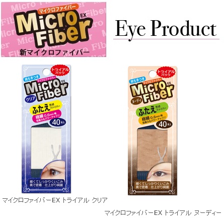 NEW マイクロファイバーEX 【トライアルシリーズ】ふたえまぶたテープ