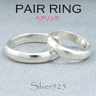 リング-1 / 1003-393 ◆ Silver925 シルバー ペア リング 甲丸