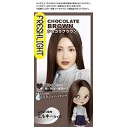 フレッシュライト　ミルキーヘアカラー　ショコラブラウン