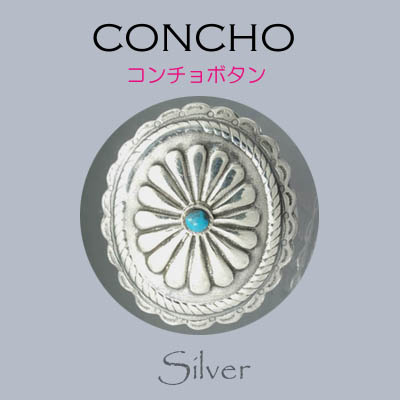 コンチョ / 80-16-600  ◆ Silver925 シルバー コンチョ 丸カン/ネジ ターコイズ