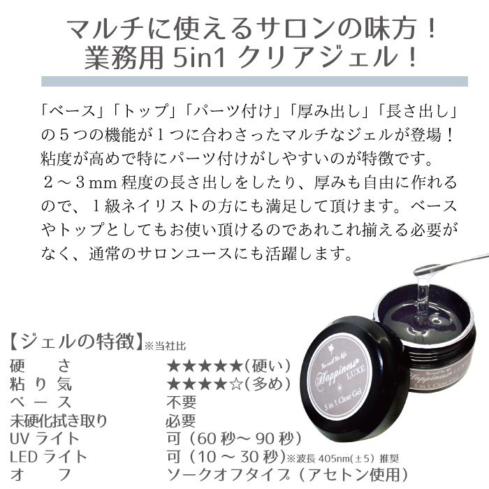 ネイル ハピネスリュクス ノンワイプトップ  5in1クリア 業務用 ジェルネイル 15g 30g｜株式会社  佐々木商店【NETSEA】問屋・卸売・卸・仕入れ専門