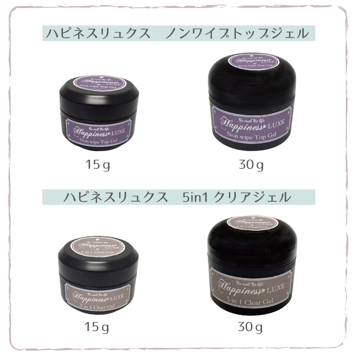 ネイル ハピネスリュクス ノンワイプトップ & 5in1クリア 業務用 ジェルネイル 15g 30g 株式会社 佐々木商店  問屋・仕入れ・卸・卸売の専門【仕入れならNETSEA】