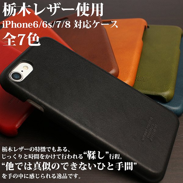 日本製本革 栃木レザー[ジーンズ]iPhone6/6s/7/8対応 全張りiPhoneカバー シンプルデザイン L-20389