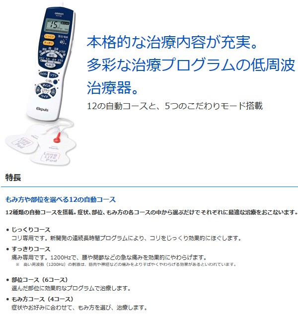 Omron オムロン 低周波治療器 エレパルス 新型 Hv F128 美容 健康 株式会社 ライズジャパン 問屋 仕入れ 卸 卸売の専門 仕入れならnetsea