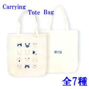 《sale》 Carrying Tote Bag キャリングトートバック　エコバッグ　全７種
