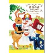 日本製 made in japan 童話の森アリスのお茶会50g N-8748