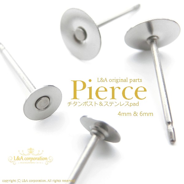 ☆LA original pierce☆金属アレルギー対応☆チタンポストピアスパーツ☆ステンレスカップ付☆芯立て☆｜株式会社 LA  corporation【NETSEA】問屋・卸売・卸・仕入れ専門