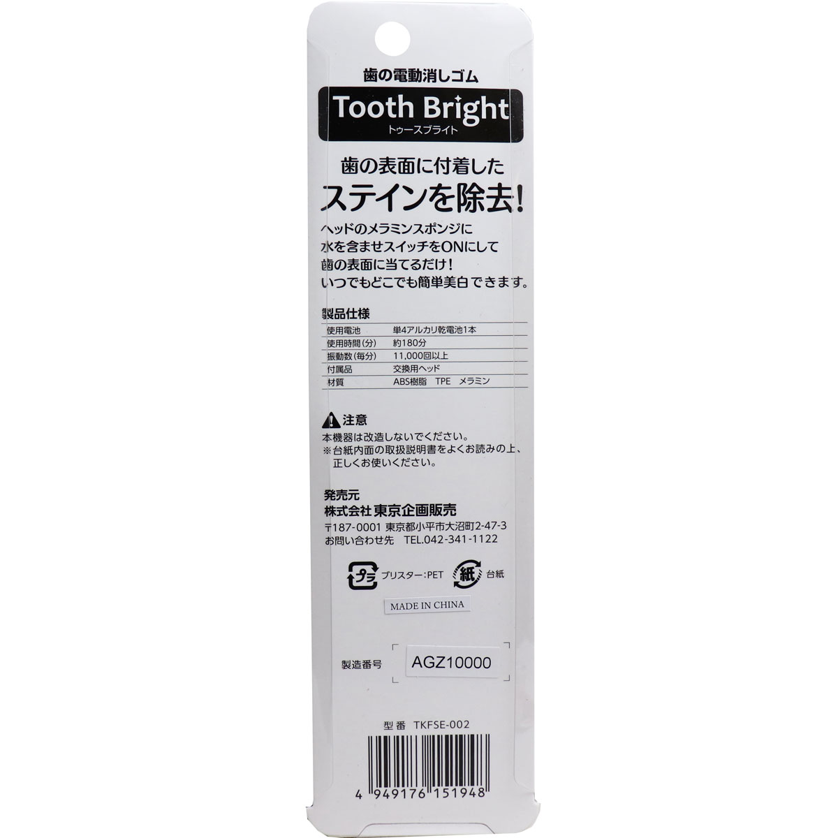 歯の電動消しゴム トゥースブライト 交換ヘッド付 日用雑貨 カネイシ 株式会社 |【NETSEA】問屋・卸売・卸・仕入れ専門