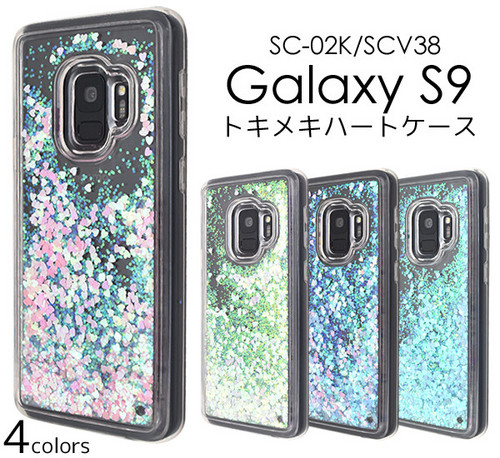 アウトレット Galaxy S9 SC-02K/SCV38用トキメキハートケース
