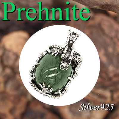 ペンダント / 10-18-1  ◆ Silver925 シルバー ペンダント ドラゴン 龍   プレナイト