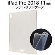 iPad Pro 11インチ(2018年モデル) クリアケース ソフトケース 耐衝撃