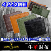 クロコ風型押しカードスライダー付き二つ折り財布 短財布 BOX小銭 LUV-4004 メンズ財布