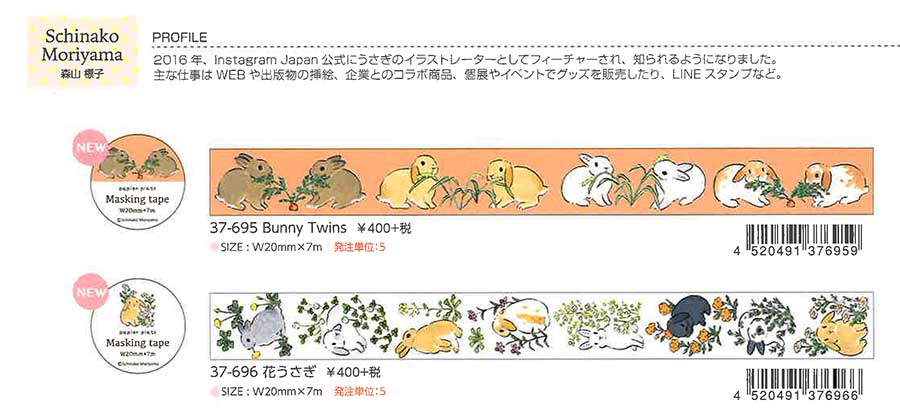 【Papier Platz】デザイナーズ マスキングテープ Moriyama Schinako（森山 標子） ２種 2019_4_18発売