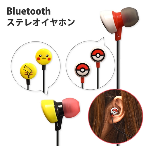 ポケットモンスター Bluetoothステレオイヤホン モンスターボール Poke Bt002 家電 Av Pc 株式会社フジキン 問屋 仕入れ 卸 卸売の専門 仕入れならnetsea