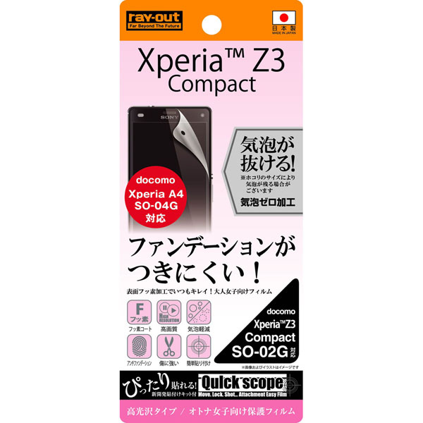 XperiaZ3 Compact/XperiaA4 オトナ女子向け保護フィルム 1枚入[高光沢タイプ]