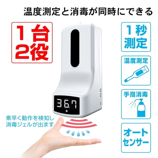 【数量限定 感染症対策用品】 K9自動測温付きディスペンサー 非接触型