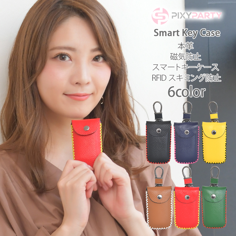 【即納】保護袋付き【本革 磁気防止スマートキーケース RFID スキミング防止】