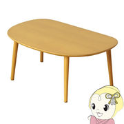 ローテーブル ミニ 木製 おしゃれ　キッズ 子供用 オーバル 楕円 幅75×奥行50×高さ32cm ナチュラル　