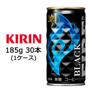 ☆○ キリン キリン ファイア ブラック 185g 缶 ×30本 ( 1ケース ) 44009