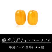 【現品限り】カービング　彫刻ビーズ　般若心経(金彫)　イエローアゲート　タル型　約17×13mm