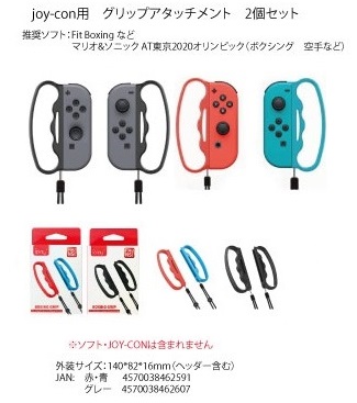 フィットボクシング JOY-CON用 グリップアタッチメント 2個セット 株式会社 トコトコ 問屋・仕入れ・卸・卸売の専門【仕入れならNETSEA】