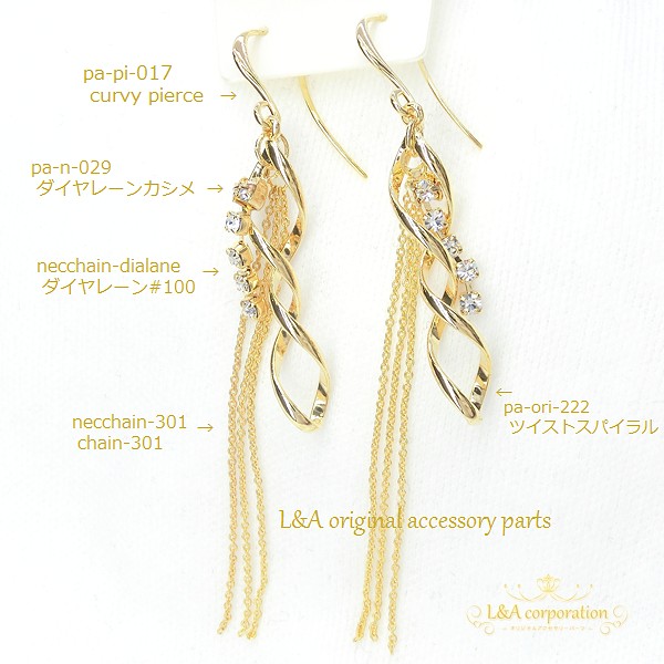 ☆人気商品☆LA original parts☆スティックパーツ☆ツイストスパイラルチャーム☆煌めく☆美しき鍍金☆ ファッショングッズ 株式会社  LA corporation | 問屋・仕入れ・卸・卸売の専門【仕入れならNETSEA】