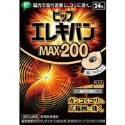 【管理医療機器】ピップエレキバンＭＡＸ２００　２４粒