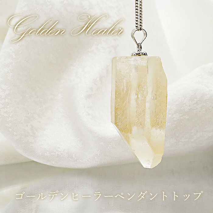 ゴールデンヒーラー 原石 ペンダントトップ 水晶 アメリカ産 ミナスジェライス産 A・メロディ 日本製