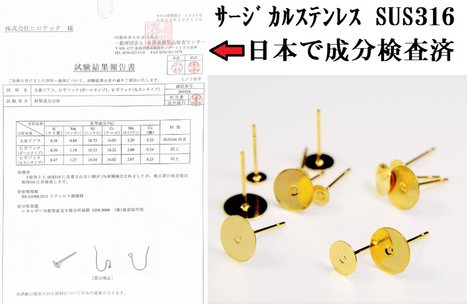 【サージカルステンレスSUS316】金属アレルギー対応ピアス金具・ゴールド/基礎金具/ネッシー最安値保証