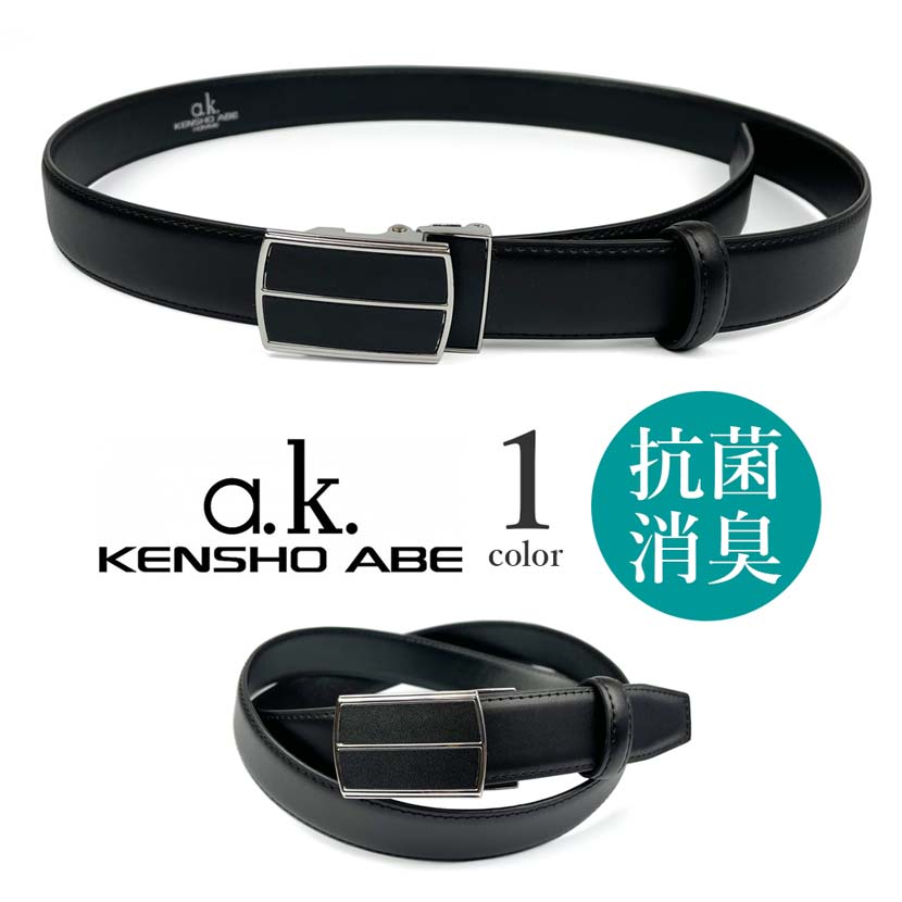 【全1色】 KENSHO ABE ケンショウアベ 抗菌コーティング リアルレザー 穴なし フィットバックルベルト