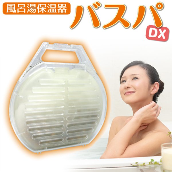 風呂湯保温器 バスパ SA-9061 - 家庭用品