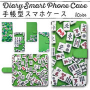 iPhone12 mini (5.4インチ) 手帳型ケース 588 スマホケース アイフォン iPhoneシリーズ 麻雀 麻雀牌