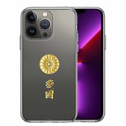iPhone13 Pro 側面ソフト 背面ハード ハイブリッド クリア ケース 菊花紋 十六花弁　愛國