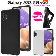スマホケース ハンドメイド Galaxy A32 5G SCG08用カラーソフトケース