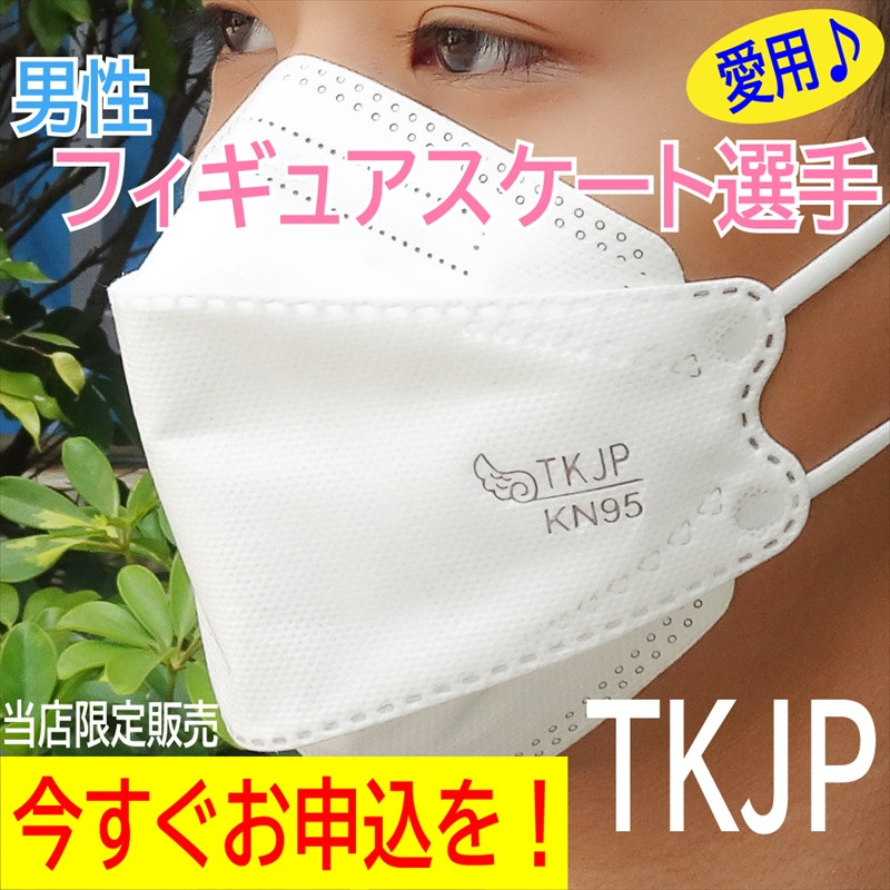 【K07】 安心の TKJP ブランド リーフ型 KN95 マスク 個別包装