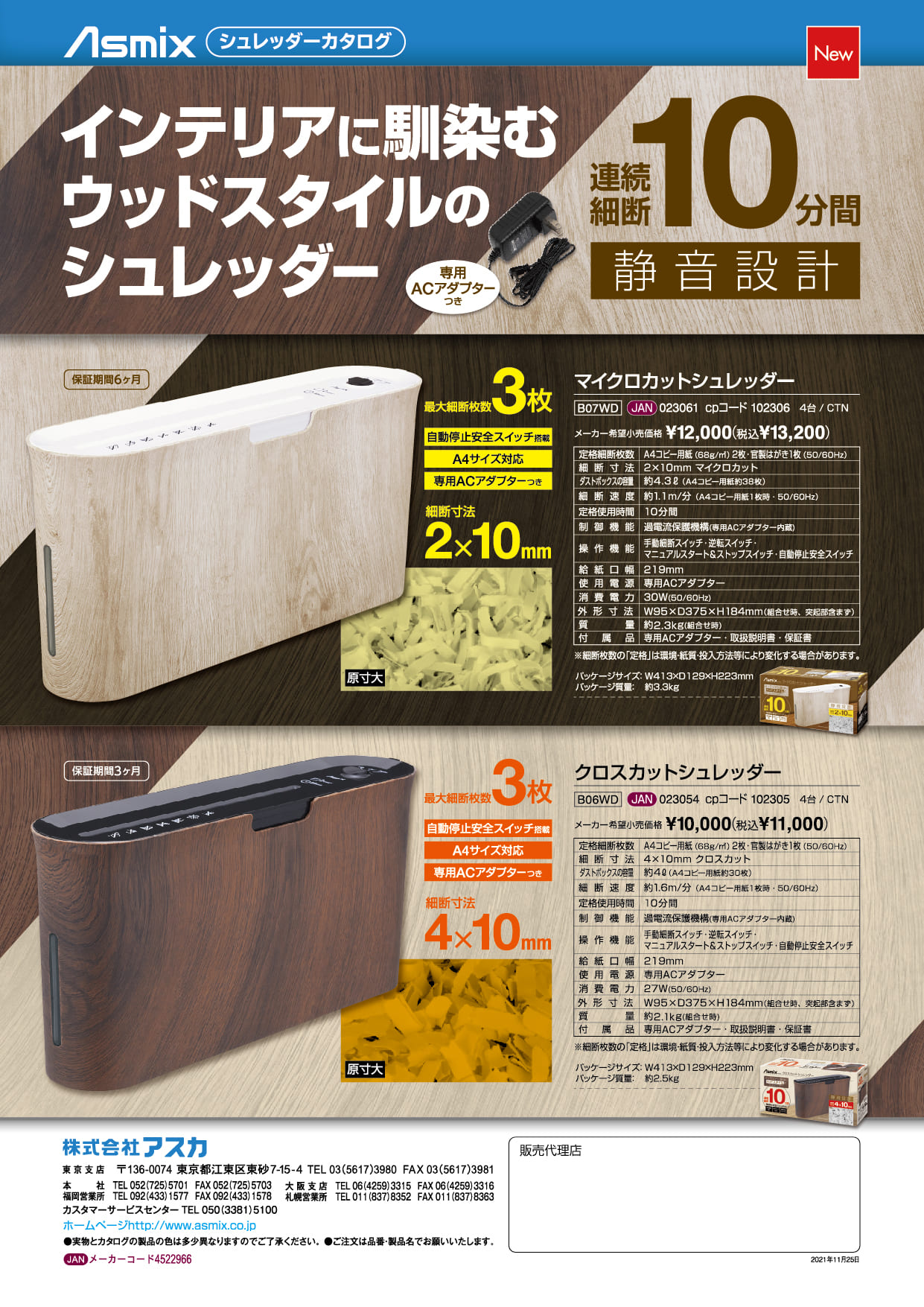 アスカ マイクロカットシュレッダー 木目柄 B07WD 家電・PC・AV機器 株式会社 アスウィル |  問屋・仕入れ・卸・卸売の専門【仕入れならNETSEA】