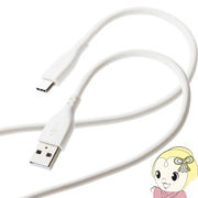 ELECOM エレコム USBケーブル USB A to USB C シリコン素材 RoHS 簡易パッケージ 1m ホワイト MPA-ACSS