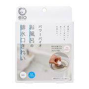 パワーバイオお風呂の排水口きれい